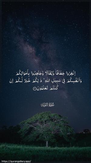 At-Tawba Ayah 41 - Arabic wallpaper