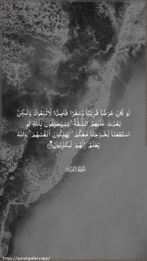 At-Tawba Ayah 42 - Arabic wallpaper