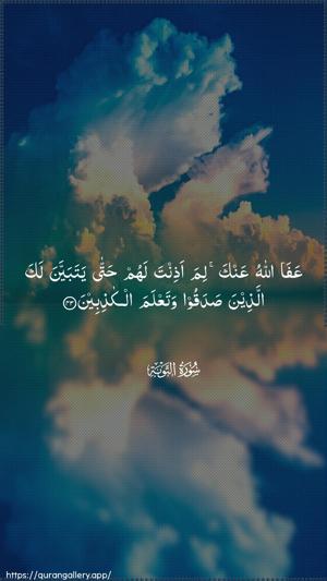 At-Tawba Ayah 43 - Arabic wallpaper