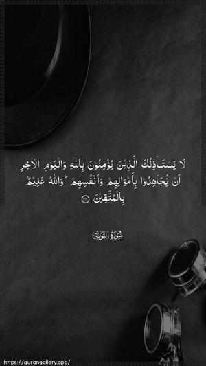At-Tawba Ayah 44 - Arabic wallpaper