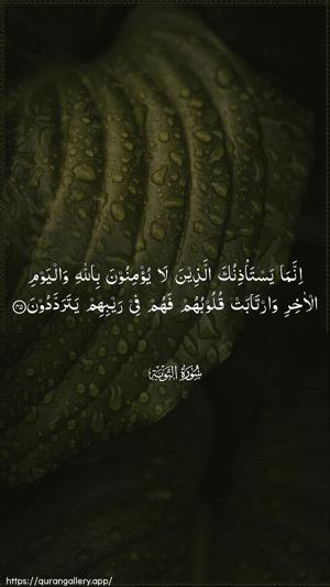 At-Tawba Ayah 45 - Arabic wallpaper