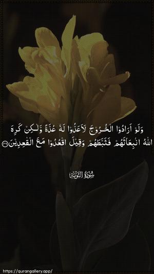 At-Tawba Ayah 46 - Arabic wallpaper