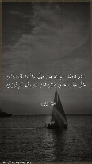 At-Tawba Ayah 48 - Arabic wallpaper