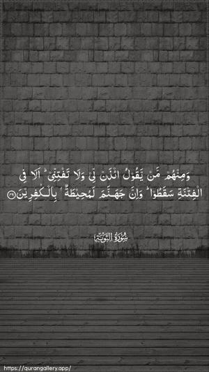 At-Tawba Ayah 49 - Arabic wallpaper
