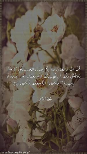 At-Tawba Ayah 52 - Arabic wallpaper