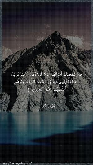 At-Tawba Ayah 55 - Arabic wallpaper