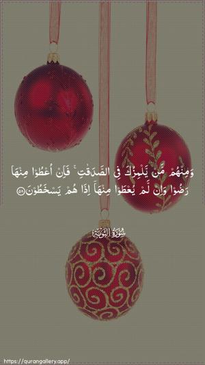 At-Tawba Ayah 58 - Arabic wallpaper