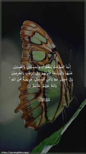 At-Tawba Ayah 60 - Arabic wallpaper