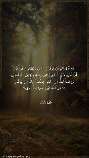 At-Tawba Ayah 61 - Arabic wallpaper
