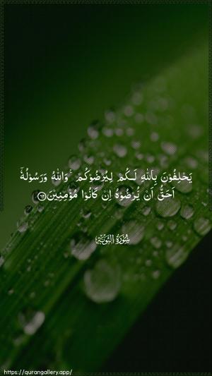 At-Tawba Ayah 62 - Arabic wallpaper