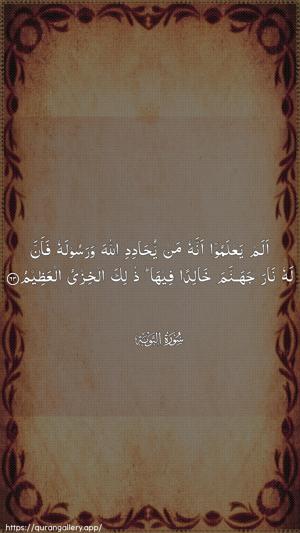 At-Tawba Ayah 63 - Arabic wallpaper