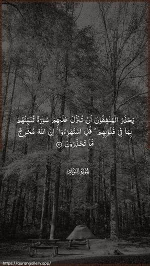 At-Tawba Ayah 64 - Arabic wallpaper
