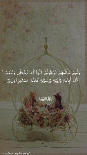 At-Tawba Ayah 65 - Arabic wallpaper