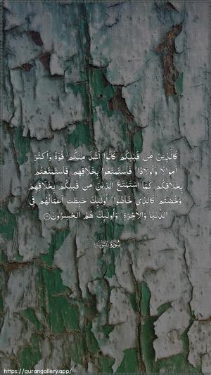 At-Tawba Ayah 69 - Arabic wallpaper