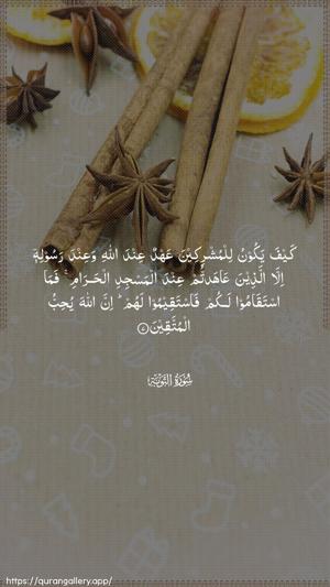 At-Tawba Ayah 7 - Arabic wallpaper