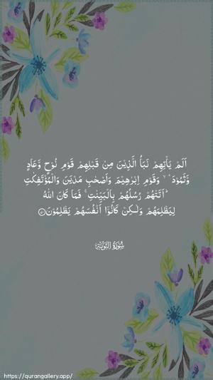 At-Tawba Ayah 70 - Arabic wallpaper