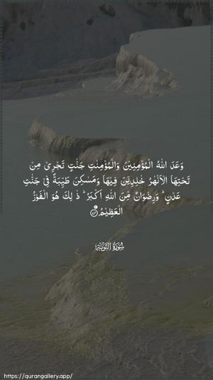 At-Tawba Ayah 72 - Arabic wallpaper