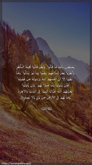 At-Tawba Ayah 74 - Arabic wallpaper
