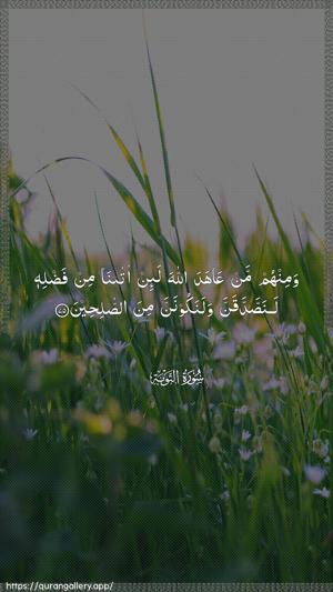 At-Tawba Ayah 75 - Arabic wallpaper
