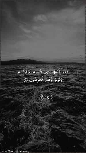 At-Tawba Ayah 76 - Arabic wallpaper