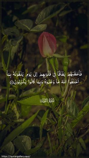At-Tawba Ayah 77 - Arabic wallpaper