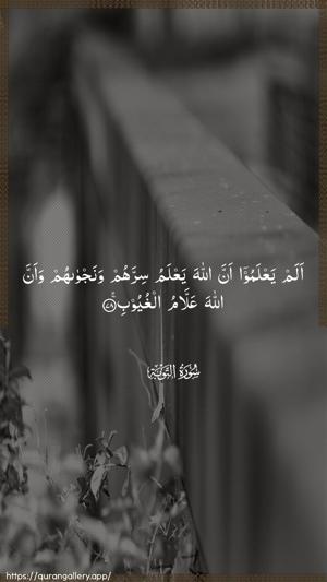 At-Tawba Ayah 78 - Arabic wallpaper