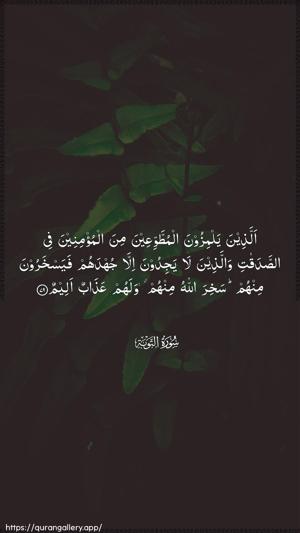 At-Tawba Ayah 79 - Arabic wallpaper