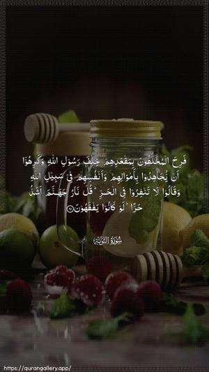 At-Tawba Ayah 81 - Arabic wallpaper