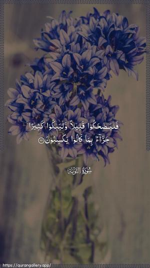 At-Tawba Ayah 82 - Arabic wallpaper