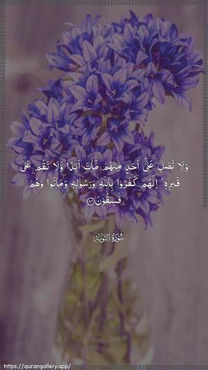 At-Tawba Ayah 84 - Arabic wallpaper