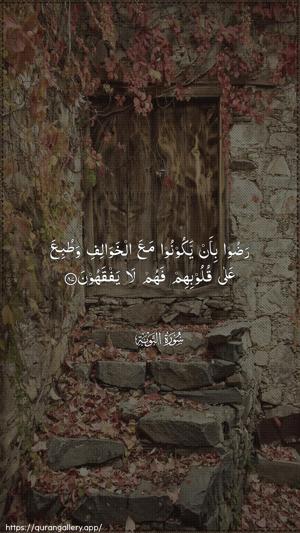 At-Tawba Ayah 87 - Arabic wallpaper
