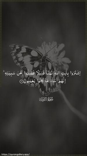 At-Tawba Ayah 9 - Arabic wallpaper