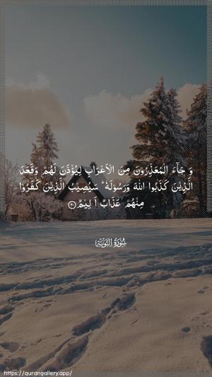 At-Tawba Ayah 90 - Arabic wallpaper
