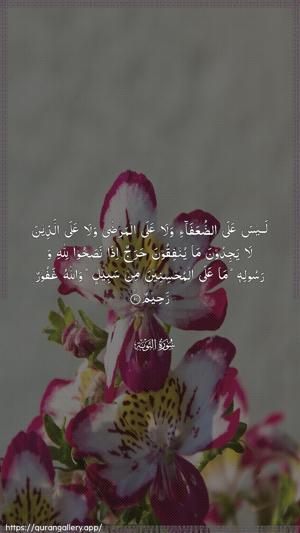 At-Tawba Ayah 91 - Arabic wallpaper
