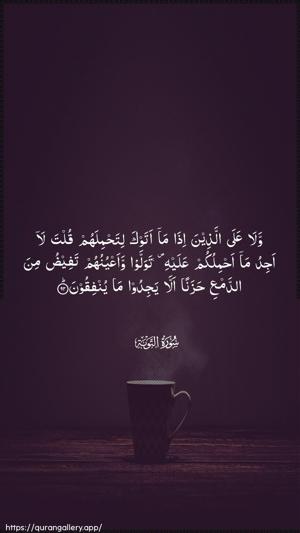 At-Tawba Ayah 92 - Arabic wallpaper