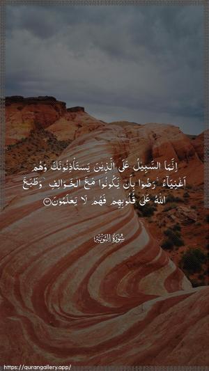 At-Tawba Ayah 93 - Arabic wallpaper