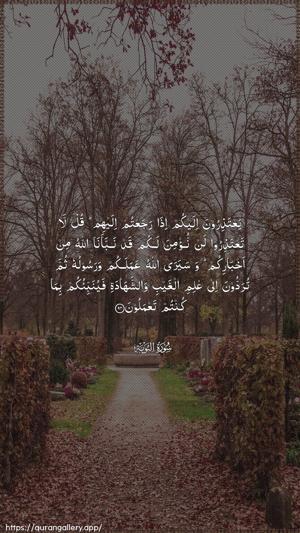 At-Tawba Ayah 94 - Arabic wallpaper