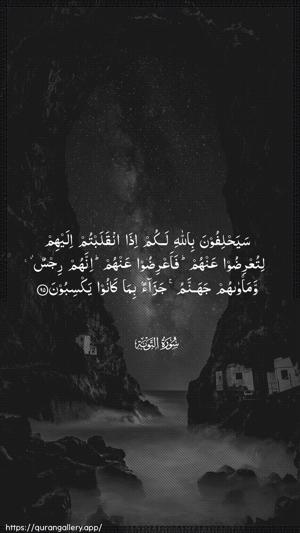 At-Tawba Ayah 95 - Arabic wallpaper