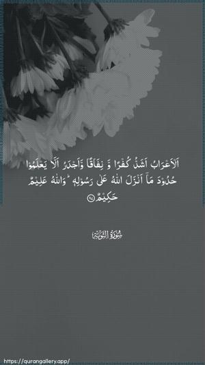 At-Tawba Ayah 97 - Arabic wallpaper