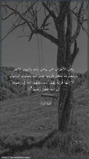 At-Tawba Ayah 99 - Arabic wallpaper