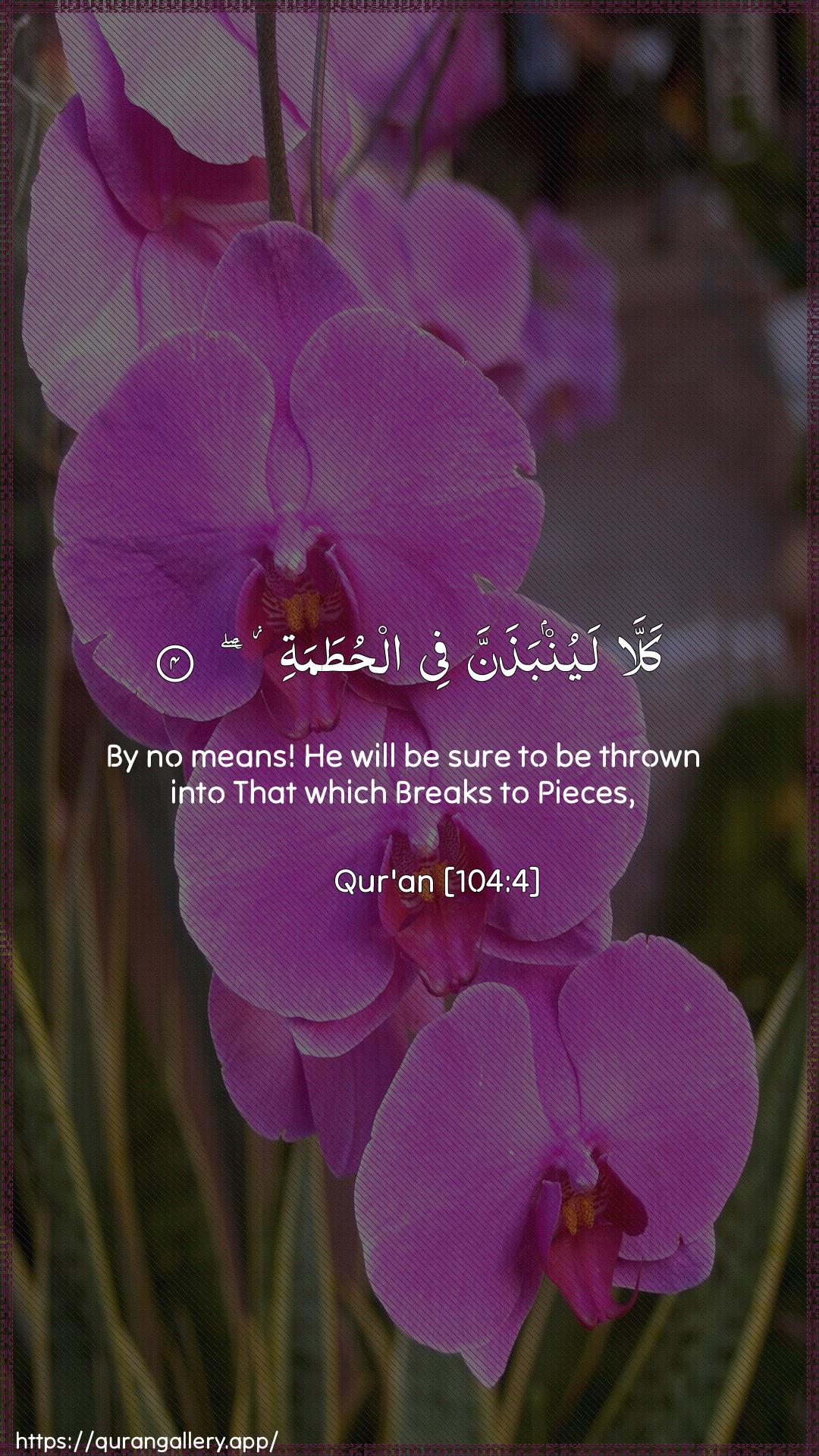 Surah Al-Humaza Ayah 4 of 104 HD Wallpaper: Download Beautiful vertical Quran Verse Image | Kalla layunbathanna fee alhutama