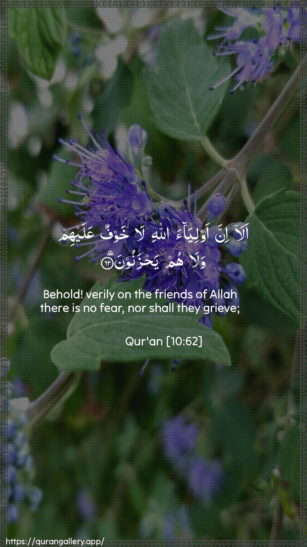 Surah Yunus Ayah 62 of 10 HD Wallpaper: Download Beautiful vertical Quran Verse Image | Ala inna awliyaa Allahila khawfun AAalayhim wala hum yahzanoon