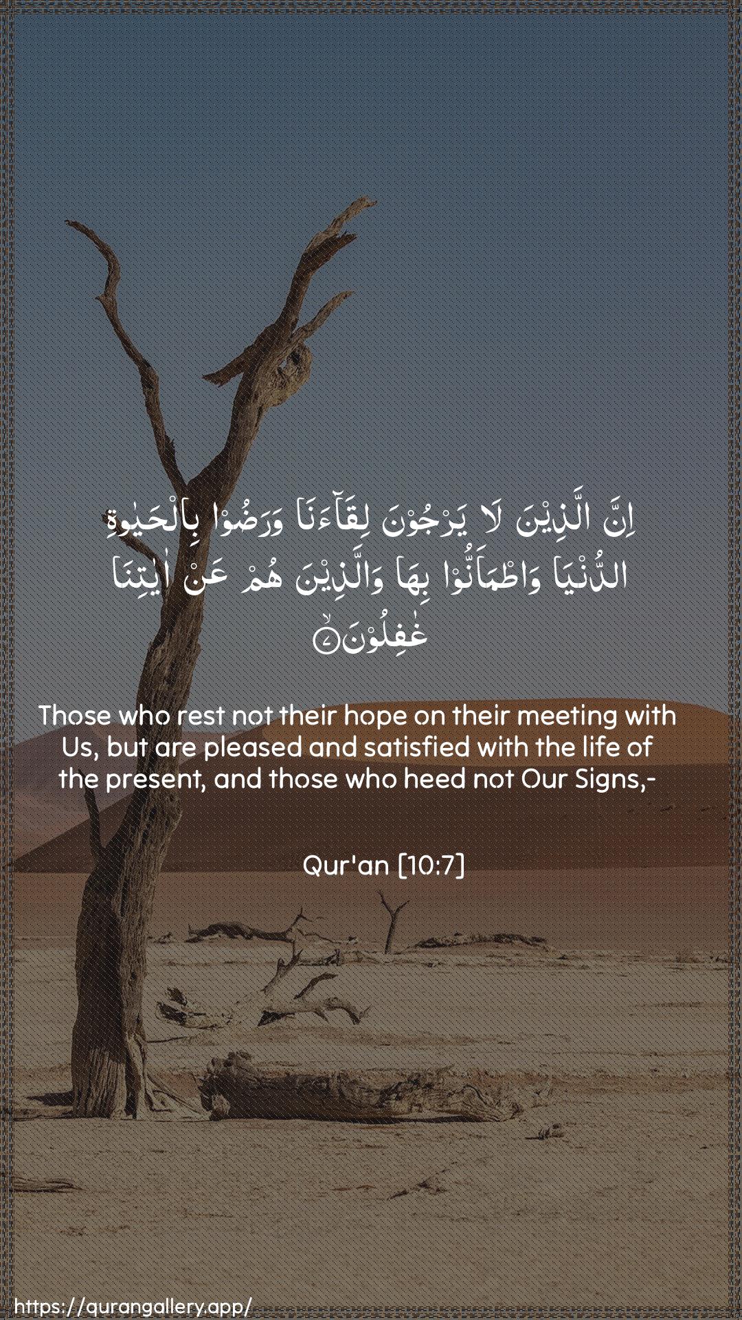 Surah Yunus Ayah 7 of 10 HD Wallpaper: Download Beautiful vertical Quran Verse Image | Inna allatheena la yarjoona liqaanawaradoo bilhayati addunyawatmaannoo biha wallatheenahum AAan ayatina ghafiloon