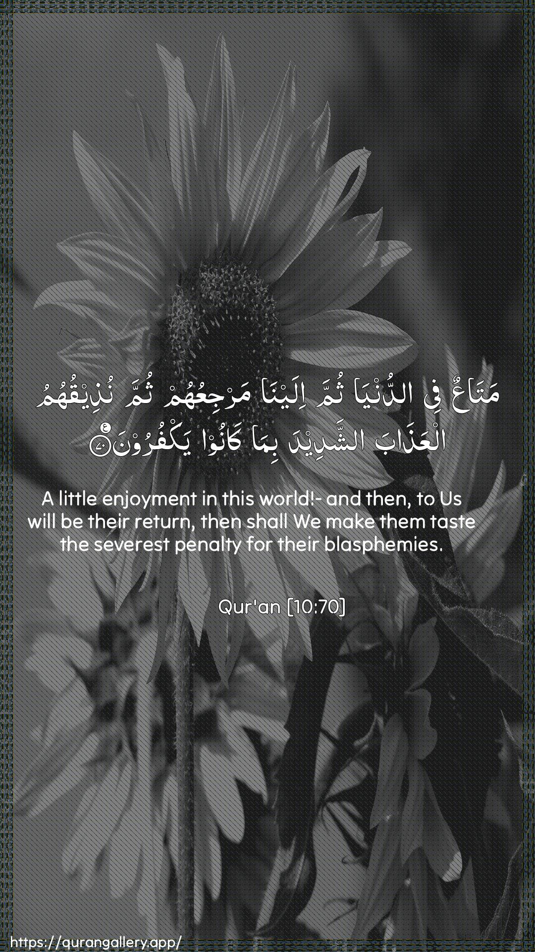 Surah Yunus Ayah 70 of 10 HD Wallpaper: Download Beautiful vertical Quran Verse Image | MataAAun fee addunyathumma ilayna marjiAAuhum thumma nutheequhumu alAAathabaashshadeeda bima kanoo yakfuroon