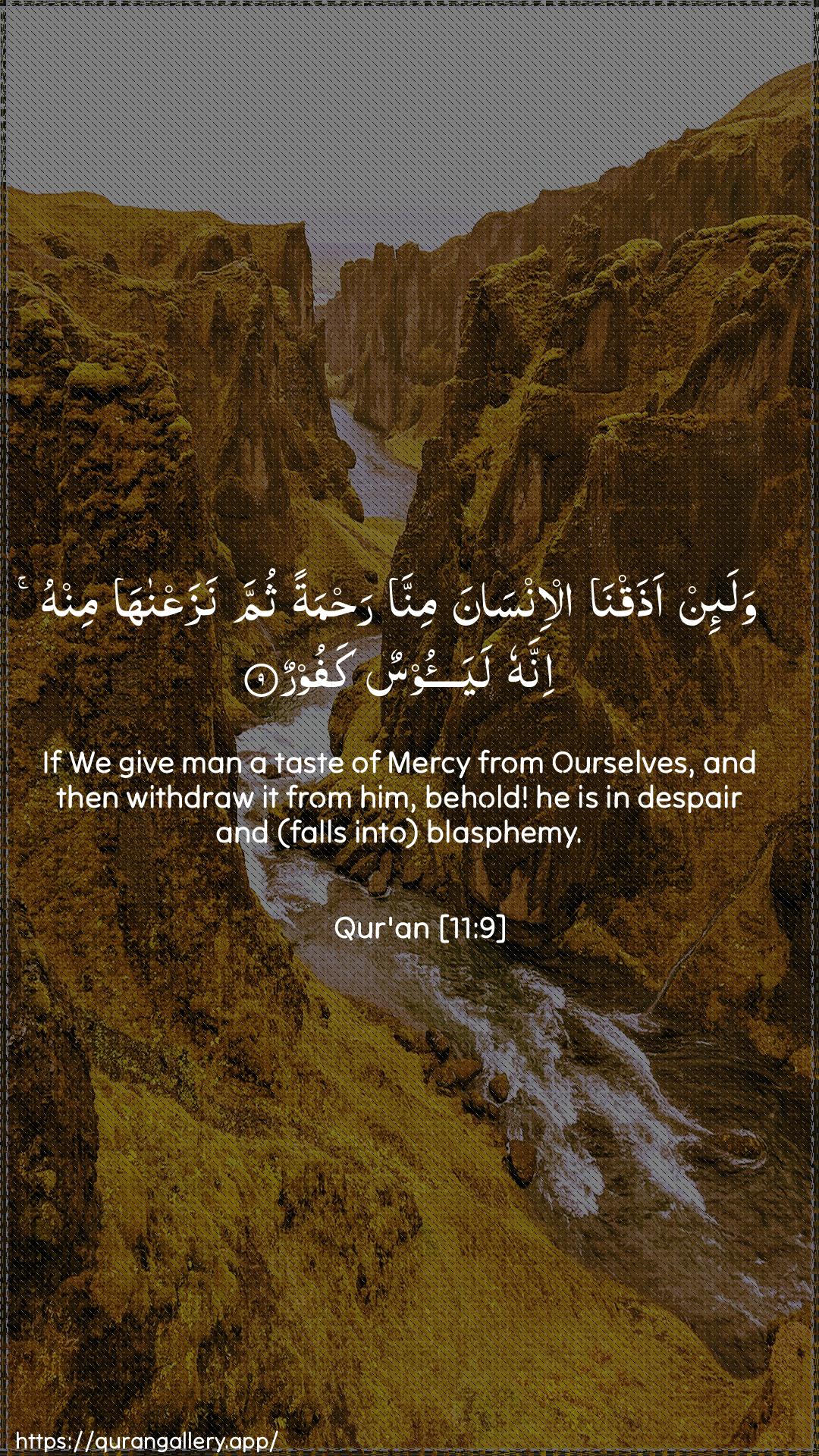 Surah Hud Ayah 9 of 11 HD Wallpaper: Download Beautiful vertical Quran Verse Image | Wala-in athaqna al-insanaminna rahmatan thumma nazaAAnahaminhu innahu layaoosun kafoor