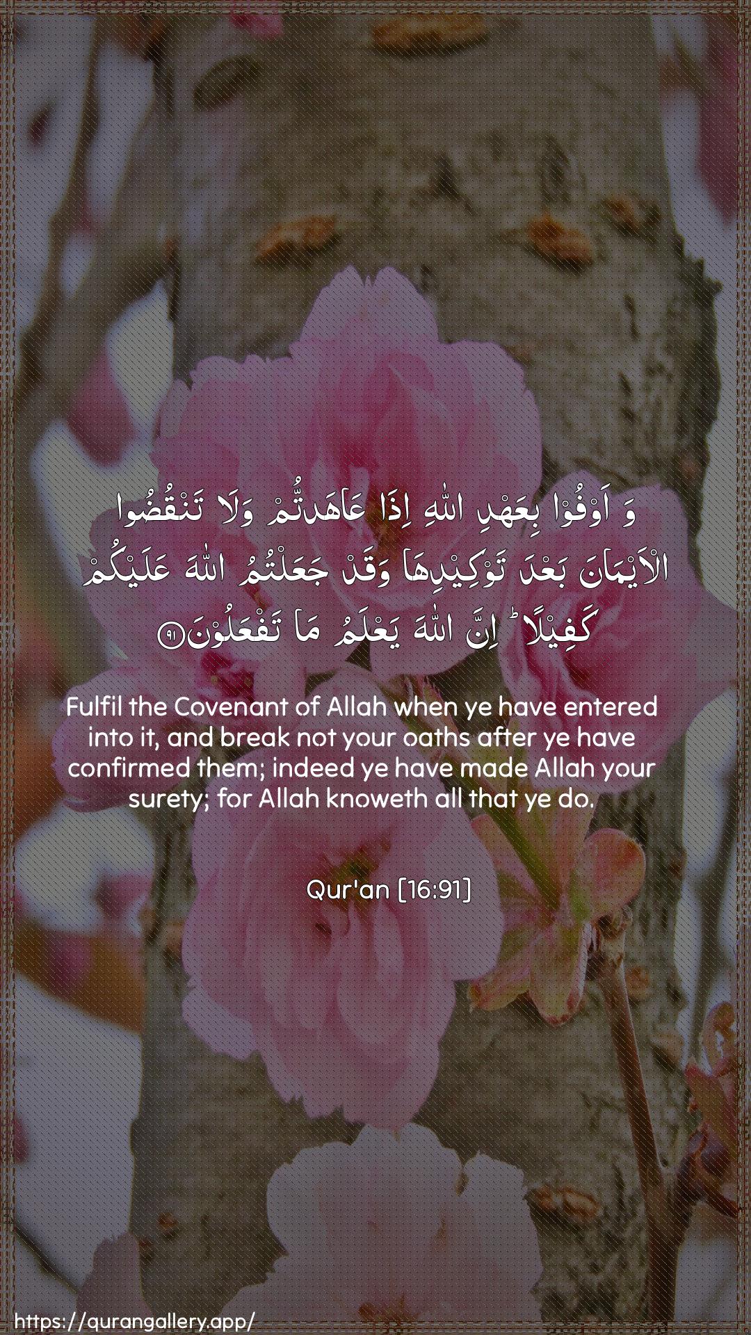 Surah An-Nahl Ayah 91 of 16 HD Wallpaper: Download Beautiful vertical Quran Verse Image | Waawfoo biAAahdi Allahi ithaAAahadtum wala tanqudoo al-aymanabaAAda tawkeediha waqad jaAAaltumu Allaha AAalaykumkafeelan inna Allaha yaAAlamu ma tafAAaloon