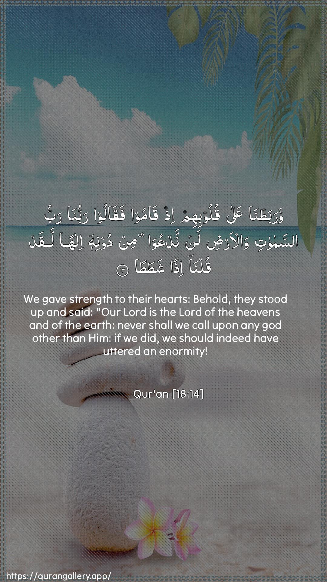 Surah Al-Kahf Ayah 14 of 18 HD Wallpaper: Download Beautiful vertical Quran Verse Image | Warabatna AAalaquloobihim ith qamoo faqaloo rabbunarabbu assamawati wal-ardilan nadAAuwa min doonihi ilahan laqad qulna ithanshatata