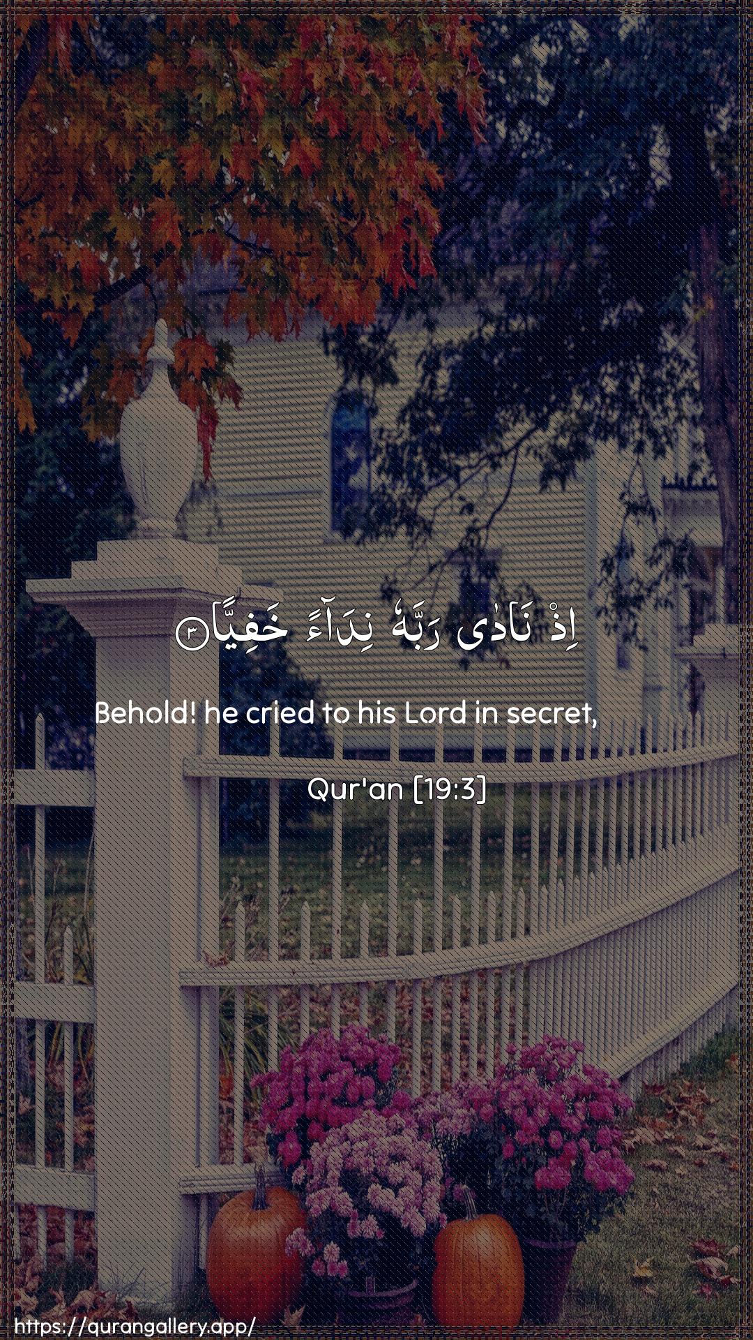 Surah Maryam Ayah 3 of 19 HD Wallpaper: Download Beautiful vertical Quran Verse Image | Ith nada rabbahu nidaankhafiyya