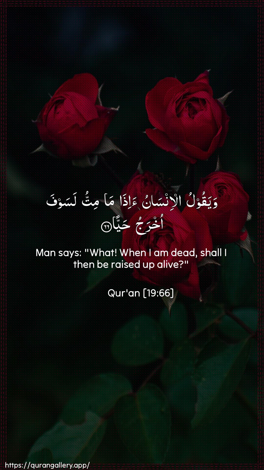 Surah Maryam Ayah 66 of 19 HD Wallpaper: Download Beautiful vertical Quran Verse Image | Wayaqoolu al-insanu a-itha mamittu lasawfa okhraju hayya