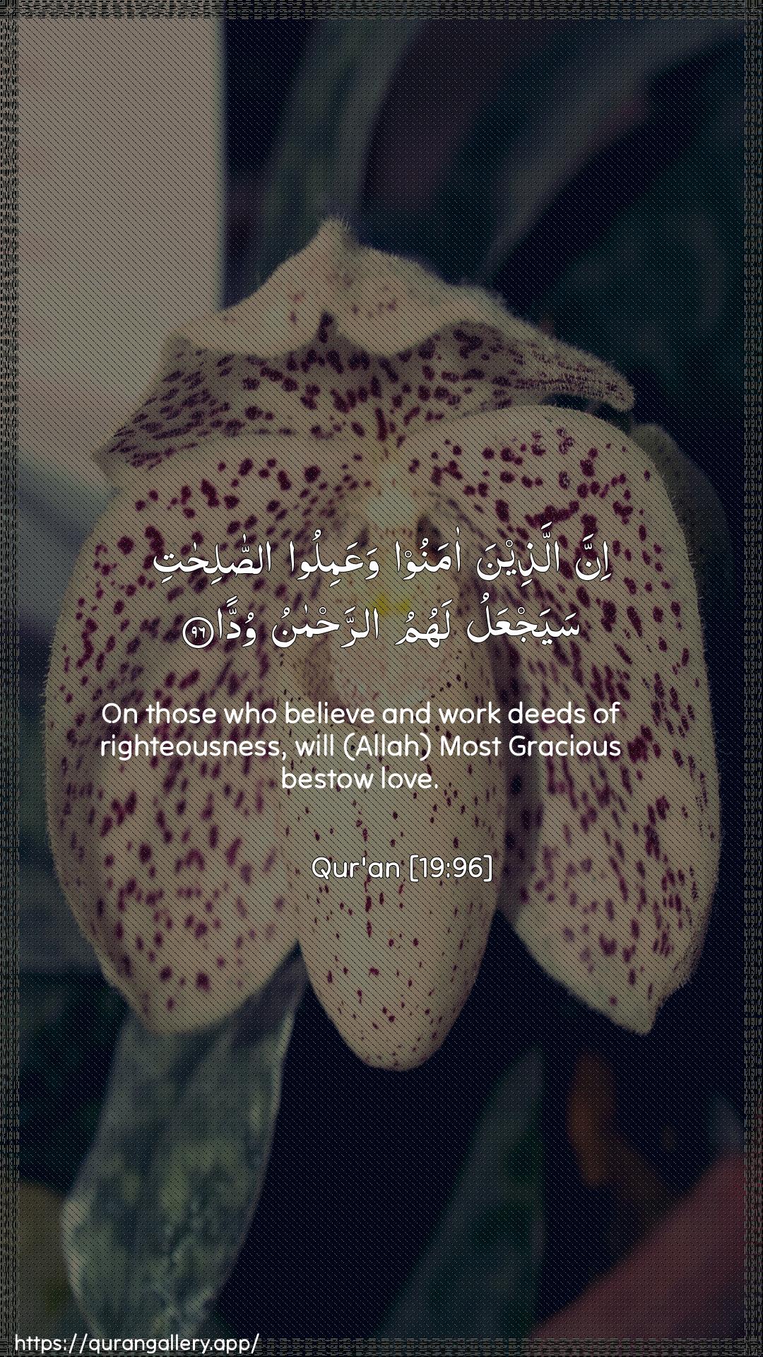 Surah Maryam Ayah 96 of 19 HD Wallpaper: Download Beautiful vertical Quran Verse Image | Inna allatheena amanoowaAAamiloo assalihati sayajAAalu lahumu arrahmanuwudda